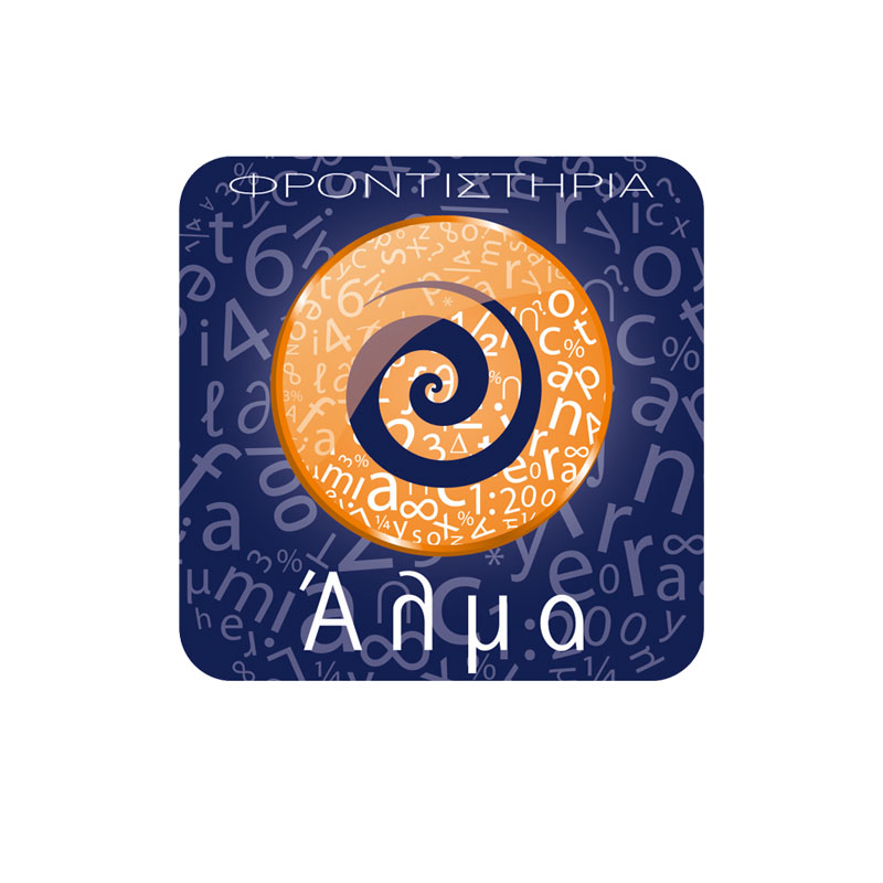 Alma φροντιστήρια στις Αχαρνές