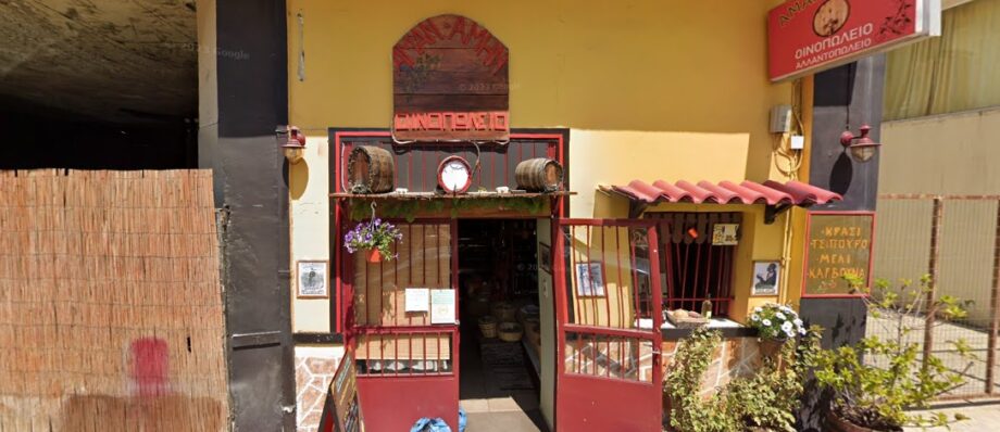 ΑΜΑΝ ΑΜΗΝ Παραδοσιακό Παντοπωλείο στις Αχαρνές