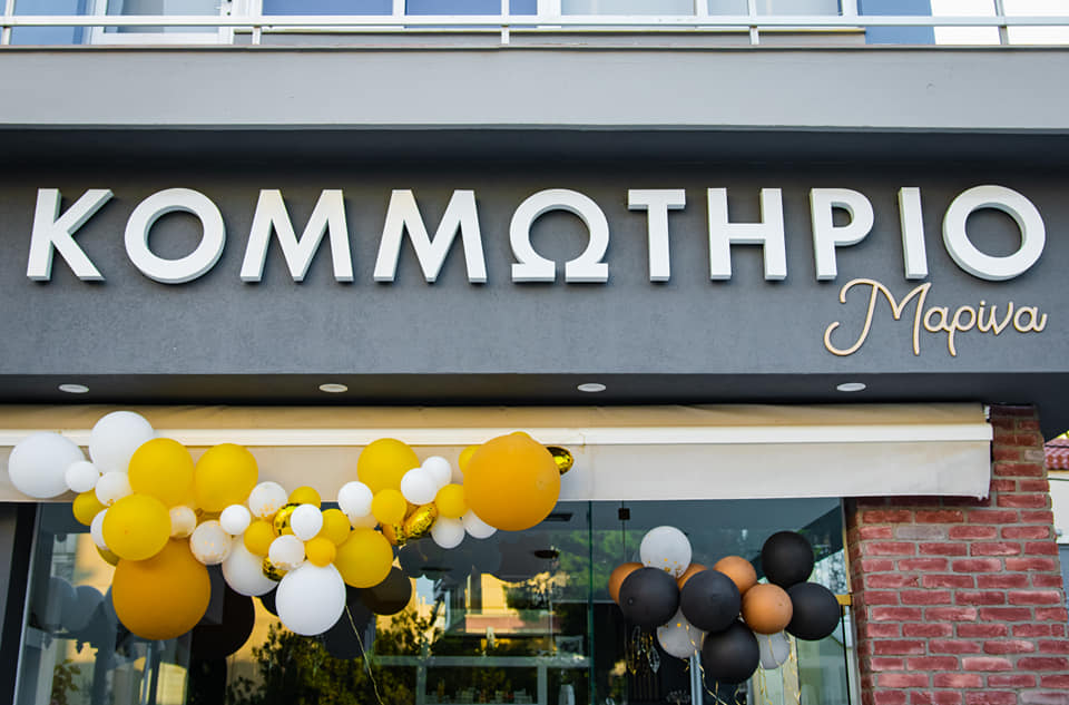 Κομμωτήριο Μαρίνα Μενίδι Αχαρνές