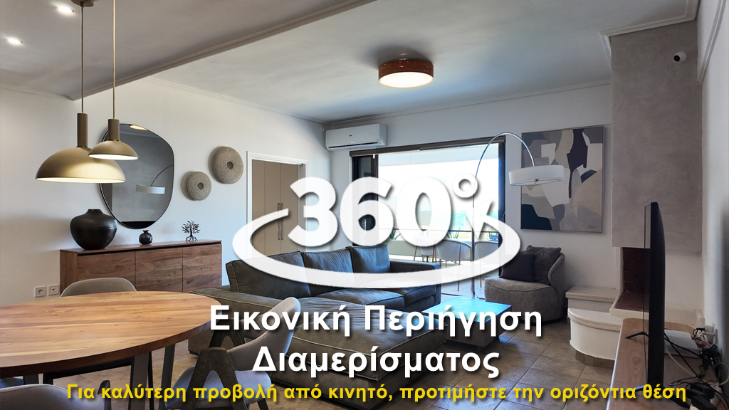 Virtual tour Διαμερίσματος 75 τμ Σαρωνίδα